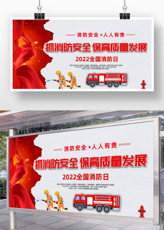 119全国消防日宣传展板 119全国消防日宣传展板