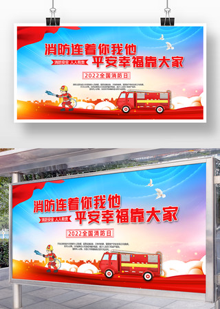 119全国消防日宣传展板 119全国消防日宣传展板