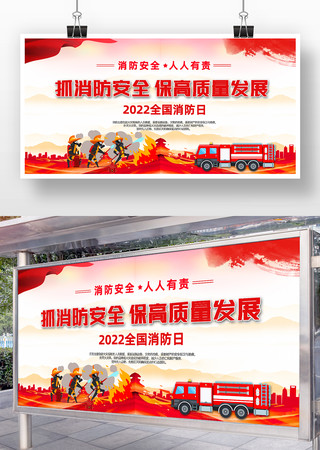 大气119全国消防日宣传展板海报 大气119全国消防日宣传展板海报