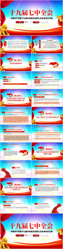 ʮŽȫᾫ񵳽PPT