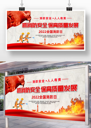 全国消防日宣传展板 全国消防日宣传展板