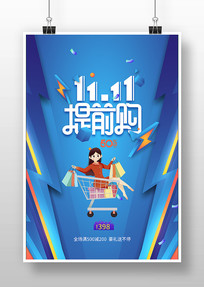 ˫ʮһ���������