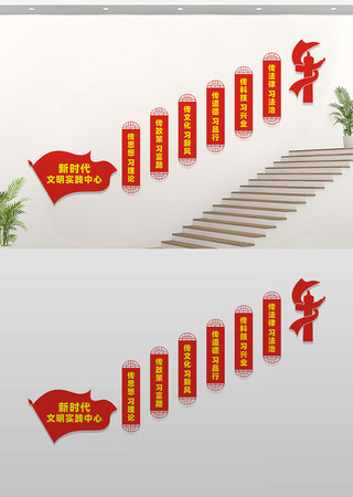 新时代文明实践中心楼梯文化墙 新时代文明实践中心楼梯文化墙