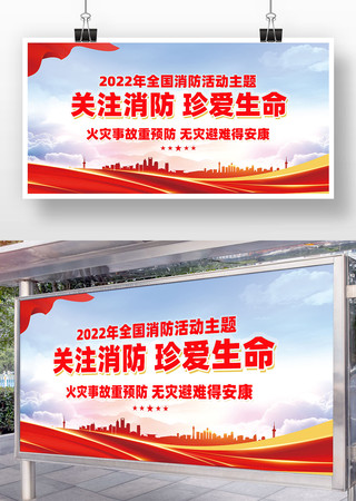 关注消防珍爱生命宣传展板 关注消防珍爱生命宣传展板