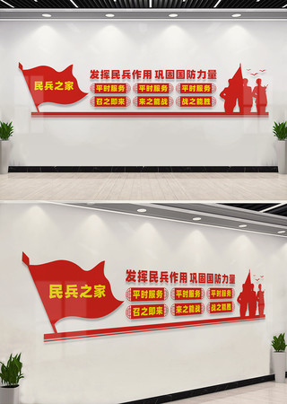 民兵之家文化墙标语 民兵之家文化墙标语