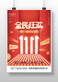 ˫ʮһ���������