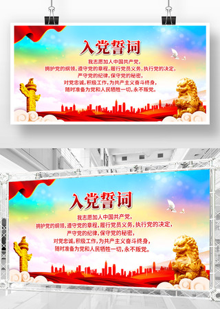 党建党员入党誓词宣传展板宣传栏 党建党员入党誓词宣传展板宣传栏
