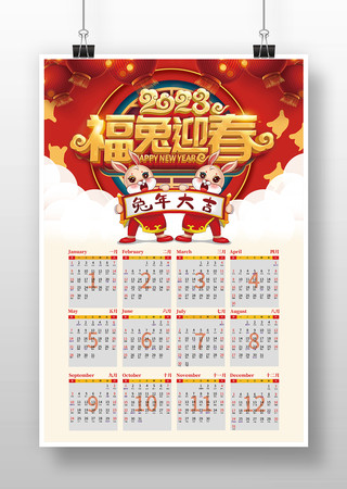 2023日历挂历 PSD