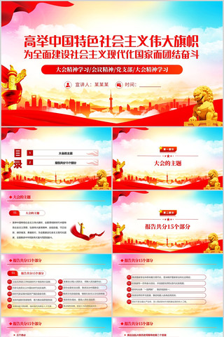 高举中国特色社会主义伟大旗帜PPT 高举中国特色社会主义伟大旗帜PPT