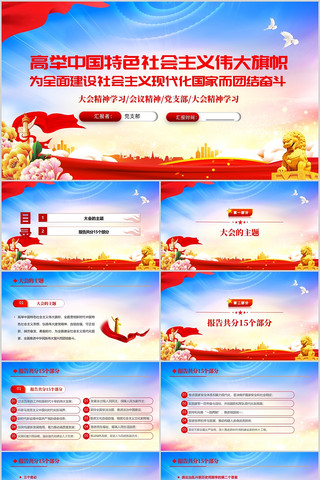 高举中国特色社会主义伟大旗帜党建PPT 高举中国特色社会主义伟大旗帜党建PPT