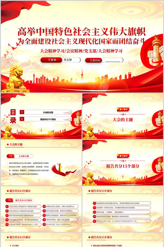 高举中国特色社会主义伟大旗帜党课PPT 高举中国特色社会主义伟大旗帜党课PPT