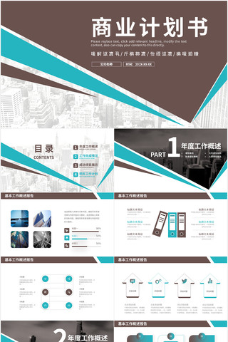 通用商业计划书PPT模板 通用商业计划书PPT模板