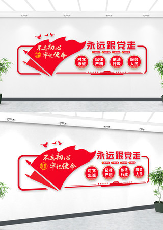 永远跟党走党建活动室文化墙 永远跟党走党建活动室文化墙