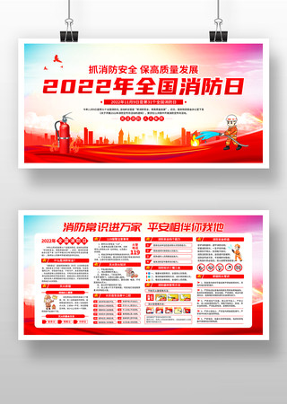 2022年全国消防日宣传展板 2022年全国消防日宣传展板