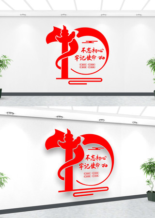 不忘初心牢记使命文化墙 不忘初心牢记使命文化墙