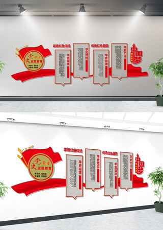 党史文化墙 党史文化墙