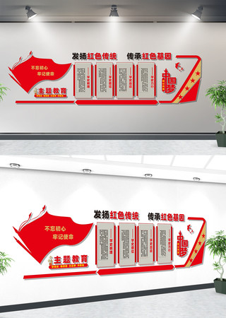 党史学习文化墙 党史学习文化墙