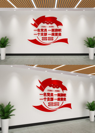 党员活动室党建文化墙 党员活动室党建文化墙