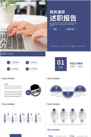 ��ɫ����ͨ����ְ����PPTģ��