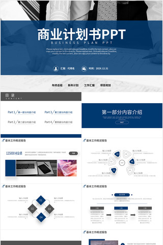 蓝色通用商业计划书PPT模板 蓝色通用商业计划书PPT模板
