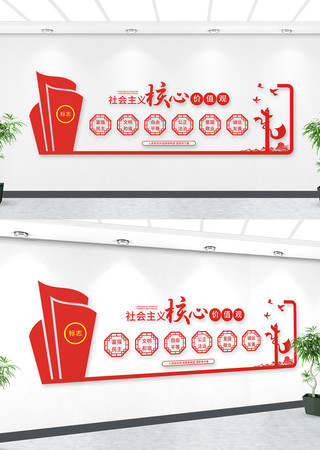 社会主义核心价值观文化墙党建文化墙设计 社会主义核心价值观文化墙党建文化墙设计
