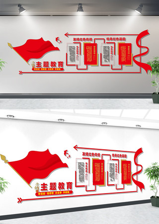 学史力行文化墙 学史力行文化墙