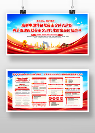 2022年党的会议报告公报党建展板 2022年党的会议报告公报党建展板