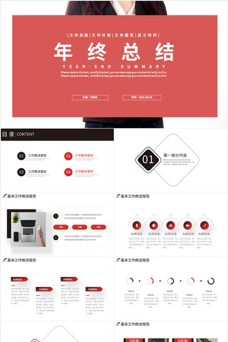 �Ⱥ������Լ�����ܽ�PPTģ��