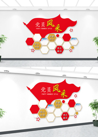 党员风采文化墙 PSD