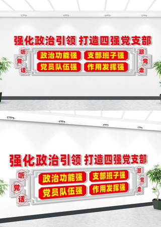 党支部文化墙 党支部文化墙