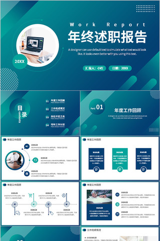 蓝绿色简约风年终述职报告通用PPT模板 蓝绿色简约风年终述职报告通用PPT模板
