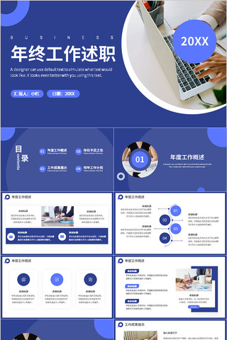 蓝色商务风年终述职报告通用PPT模板 蓝色商务风年终述职报告通用PPT模板