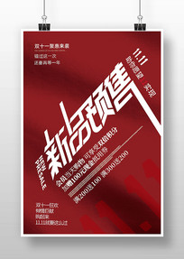 ˫ʮһԤ�ۻ��������