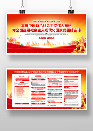 学习党的会议精神党建展板 学习党的会议精神党建展板