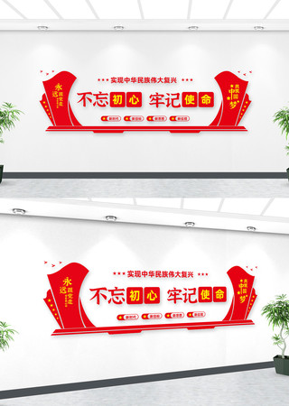 不忘初心文化墙 不忘初心文化墙