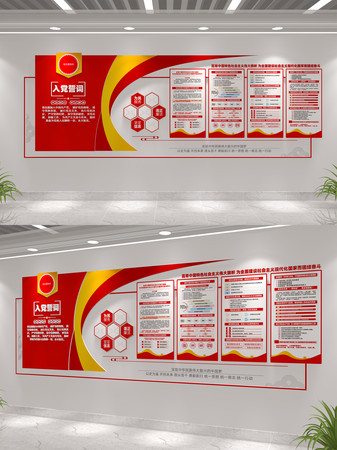 党建会议精神党建文化墙 党建会议精神党建文化墙