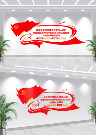 高举特色社会主义伟大旗帜标语文化墙 高举特色社会主义伟大旗帜标语文化墙