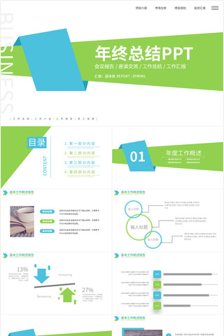 ��ɫ��Լ�����ܽ�PPTģ��