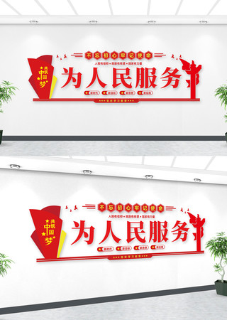 为民服务中心文化墙 为民服务中心文化墙