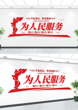 为人民服务标语文化墙 为人民服务标语文化墙