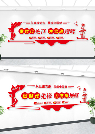 做时代先锋文化墙 做时代先锋文化墙