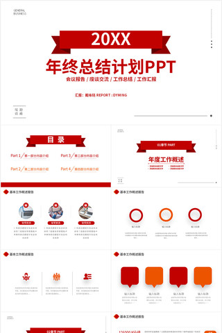 ��ɫ��Լ�����ܽ�ƻ�PPTģ�� pptx