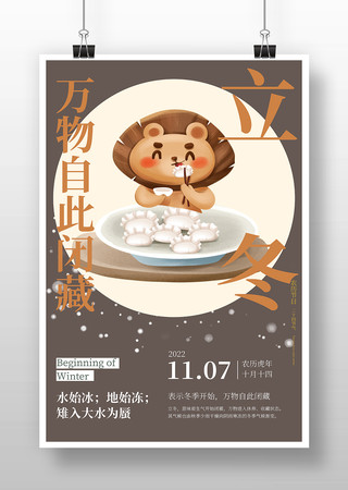 立冬节气海报设计 立冬节气海报设计