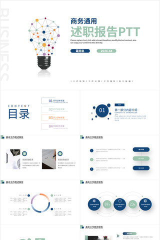 �����Լͨ����ְ����PPTģ�� pptx