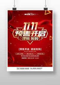 ˫ʮһԤ�ۻ��������