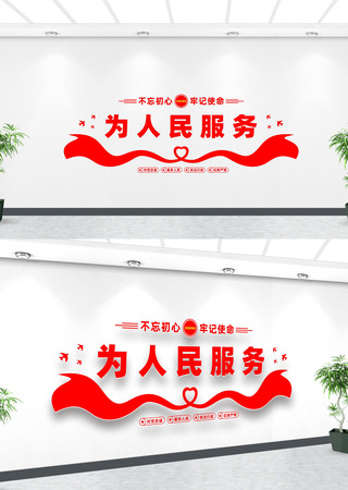 政务服务中心为人民服务文化墙 政务服务中心为人民服务文化墙