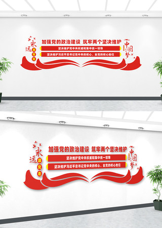 简约两个维护党建文化墙