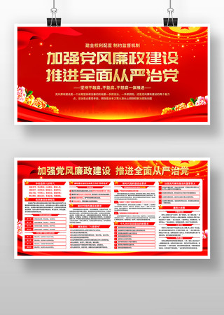 加强党风廉政建设展板宣传栏 加强党风廉政建设展板宣传栏
