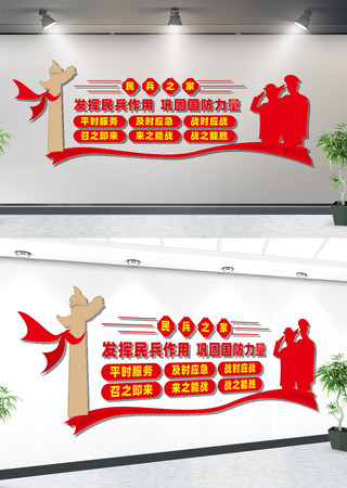 民兵形象墙 民兵形象墙
