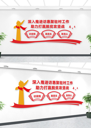 脱贫文化墙 脱贫文化墙